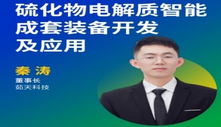 茹天科技：年產(chǎn)百噸級(jí)硫化物固態(tài)電解質(zhì)智能成套設(shè)備已成功下線！