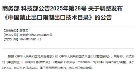 立即實施！中國禁止出口磷酸鐵鋰、磷酸錳鐵鋰制備技術(shù)