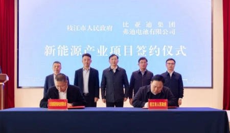 比亞迪弗迪電池又一產(chǎn)業(yè)項(xiàng)目簽約湖北！