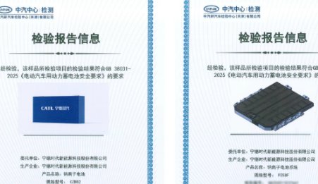 鈉電產業周報——全球首款！寧德時代鈉新電池通過新國標認證