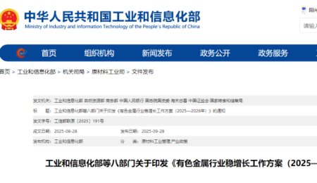 工信部等八部門：要合理布局碳酸鋰等項目，避免重復低水平建設！