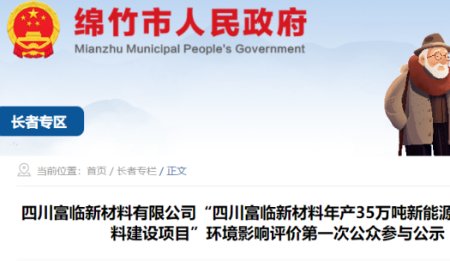 年產35萬噸高壓實磷酸鐵鋰建設項目公示！