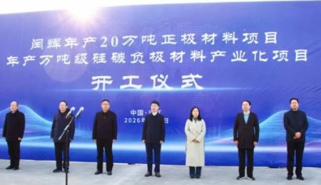 20萬噸第四代磷酸鐵鋰正極與萬噸級硅碳負極！國軒兩大電池材料項目開工