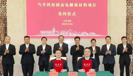 當升科技年產3000噸級固態電解質材料項目落戶常州！