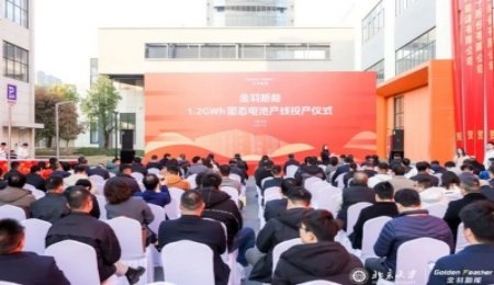 固態(tài)電池產(chǎn)業(yè)周報(bào)：項(xiàng)目簽約、投產(chǎn)、建設(shè)，新品發(fā)布，成本解決方案推出，樣車冬測(cè)……