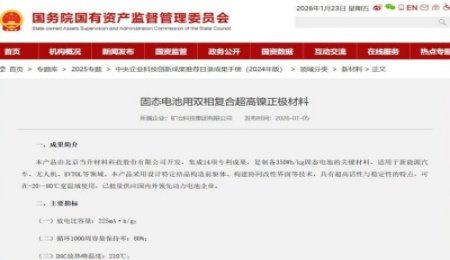 國務(wù)院國資委：當(dāng)升科技固態(tài)電池用雙相復(fù)合超高鎳正極材料入選中央企業(yè)科技創(chuàng)新成果手冊